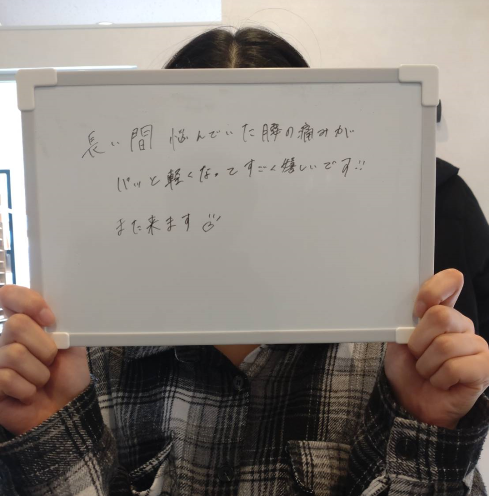 2年以上腰痛に悩まされ、病院などに行っても改善されず薬を服用していたが、松戸市串崎新田のあき接骨院の頭を整える全身調整の矯正・整体で改善した、鎌ヶ谷市東中沢から来てくれた10代の女性の写真