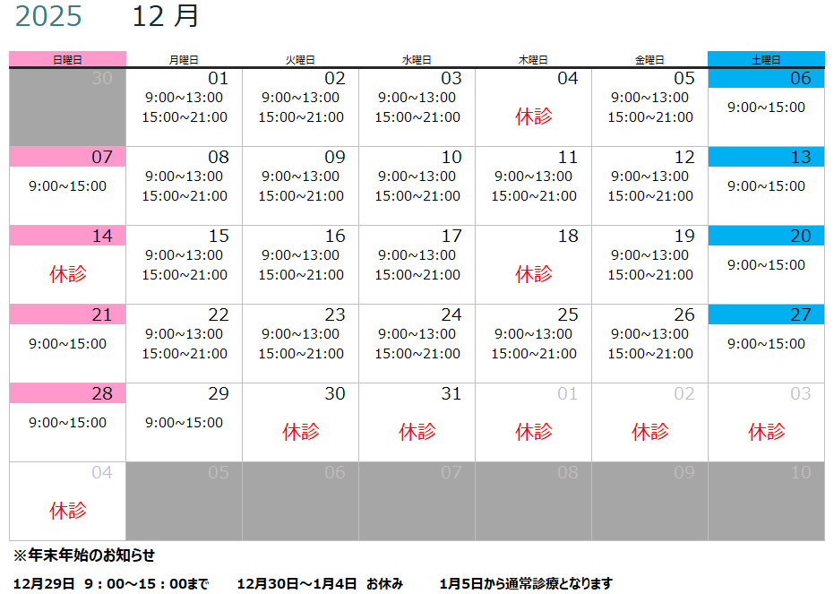 京成松戸線くぬぎ山駅、北総線大町駅から徒歩圏内の松戸市串崎新田のあき接骨院の2025年12月の診療スケジュールの写真