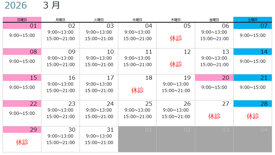 京成松戸線くぬぎ山駅、北総線大町駅から徒歩圏内の松戸市串崎新田のあき接骨院の2026年3月の診療スケジュールの写真